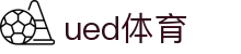 UED·(中国区) - 官网